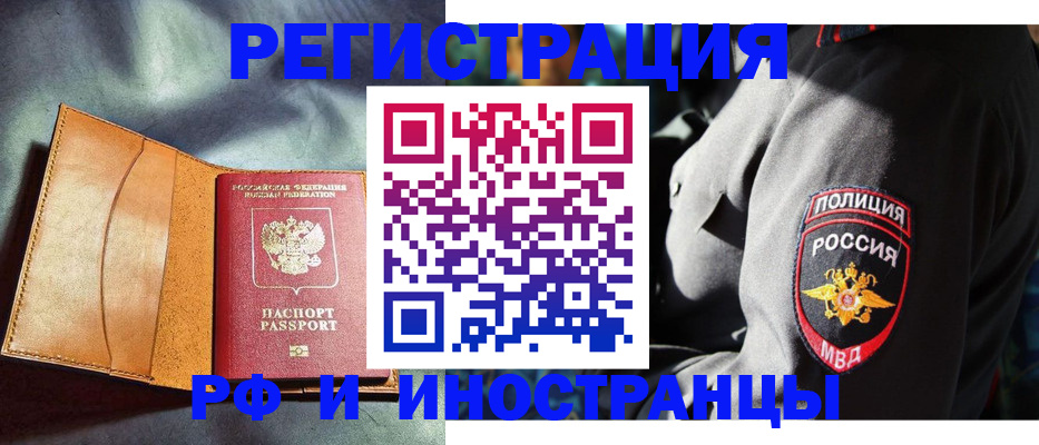 временная регистрация для школы в Усмани